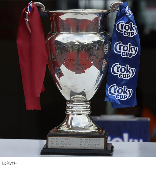 比利时杯.png