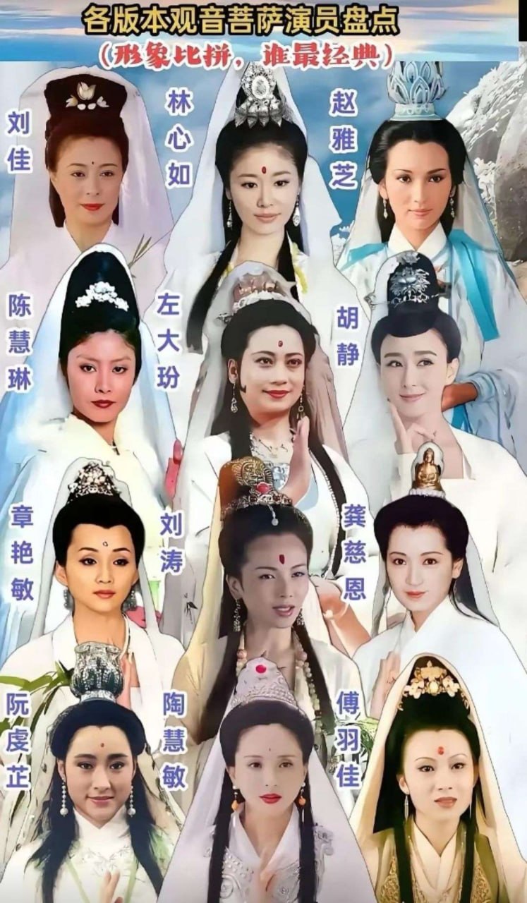 各版本观音.jpg